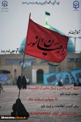 آغاز ثبت نام راهیان نور