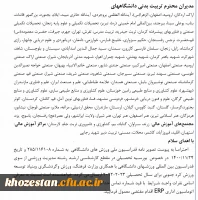 بورسیه تحصیلی در مقطع کارشناسی ارشد رشته مدیریت ورزش کره جنوبی