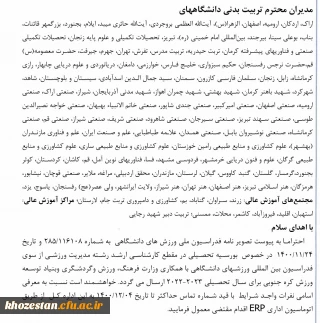 بورسیه تحصیلی در مقطع کارشناسی ارشد رشته مدیریت ورزش کره جنوبی