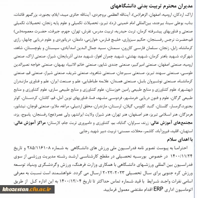 بورسیه تحصیلی در مقطع کارشناسی ارشد رشته مدیریت ورزش کره جنوبی