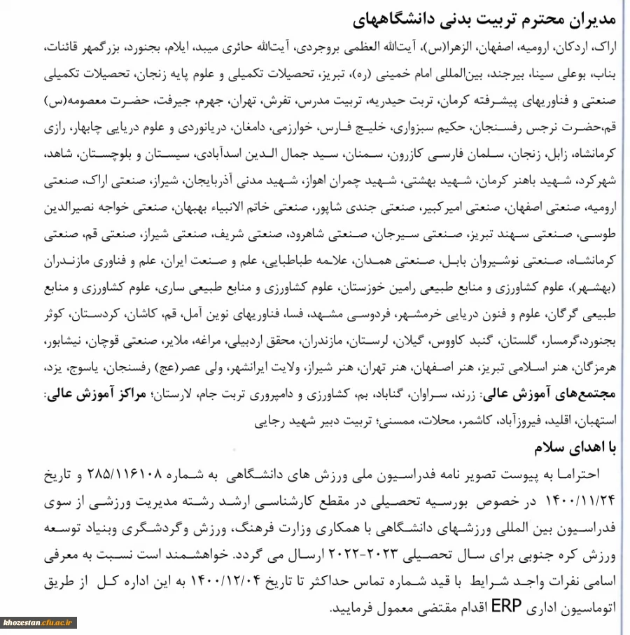 بورسیه تحصیلی در مقطع کارشناسی ارشد رشته مدیریت ورزش کره جنوبی