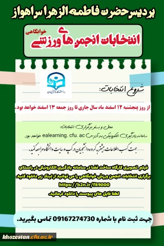 انتخابات انجمن های ورزشی خوابگاهی