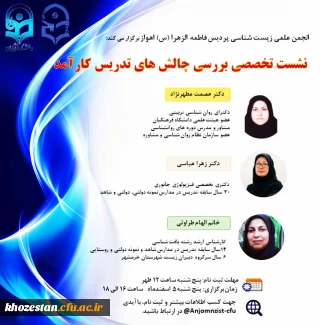 برگزاری نشست تخصصی بررسی چالش های تدریس کارآمد، از دیدگاه معلمان و اساتید با تجربه