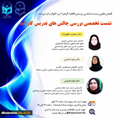 برگزاری نشست تخصصی بررسی چالش های تدریس کارآمد، از دیدگاه معلمان و اساتید با تجربه