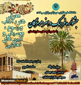 جشنواره فرهنگ و هنر هرمزگان