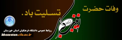 وفات حضرت زینب (س) تسلیت باد.