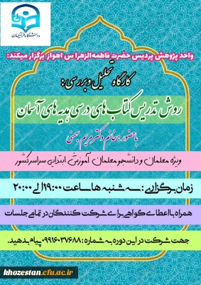 کارگاه تحلیل و بررسی روش تدریس کتاب های درسی هدیه های آسمان