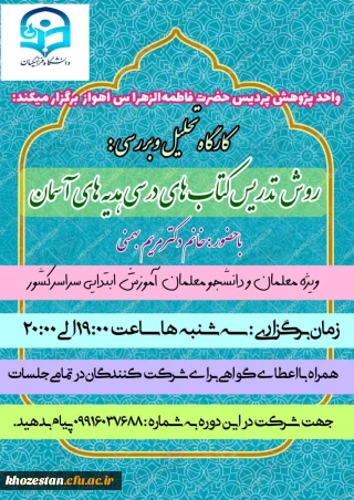 کارگاه تحلیل و بررسی روش تدریس کتاب های درسی هدیه های آسمان