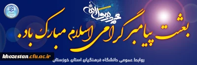 بعثت پیامبر گرامی اسلام مبارک باد.