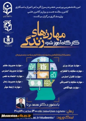 برگزاری کارگاه آموزشی مهارت های زندگی در پردیس حضرت رسول اکرم(ص) اهواز