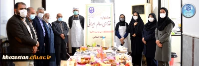 برگزاری مرحله استانی جشنواره غذای سالم ایرانی(سنتی،بومی، محلی) در مدیریت استان