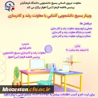 وبینار آشنایی با معاونت رشد و کادرسازی