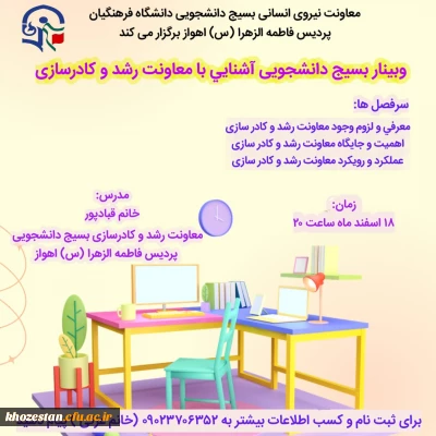 وبینار آشنایی با معاونت رشد و کادرسازی