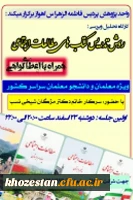 کارگاه بررسی و تحلیل روش تدریس کتاب های مطالعات اجتماعی دوره ابتدایی