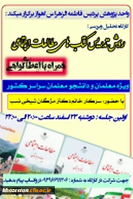 کارگاه بررسی و تحلیل روش تدریس کتاب های مطالعات اجتماعی دوره ابتدایی