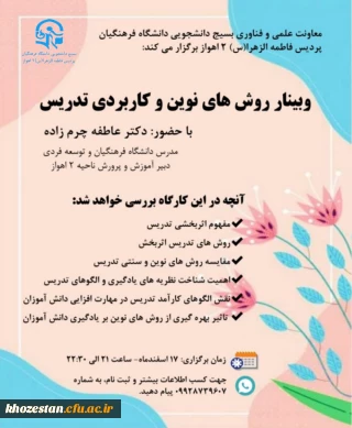 وبینار آموزشی روش های نوین و کاربردی تدریس