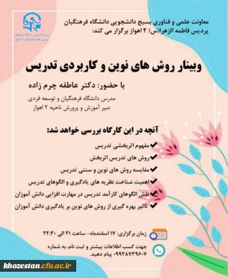 وبینار آموزشی روش های نوین و کاربردی تدریس