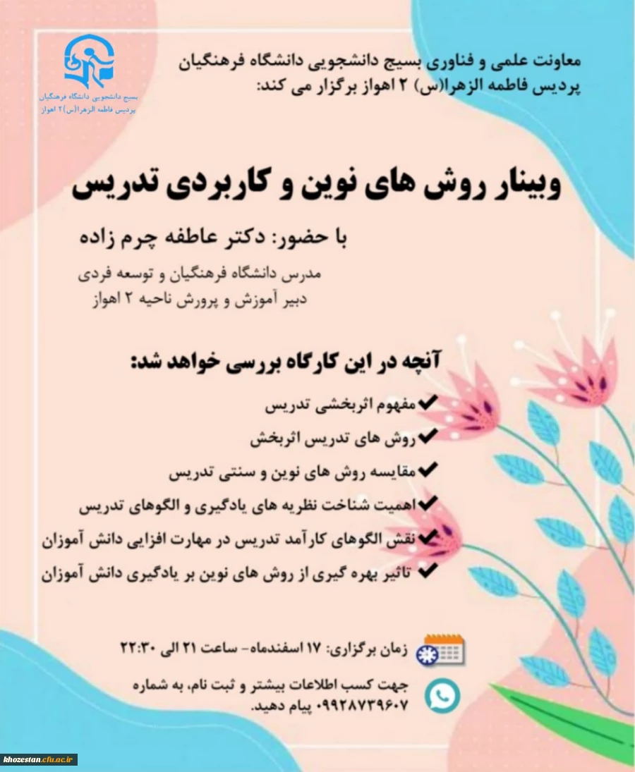 وبینار آموزشی روش های نوین و کاربردی تدریس