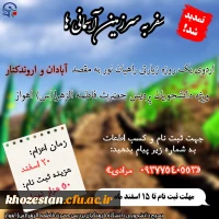 ثبت نام اردو راهیان نور به مقصد آبادان و اروند کنار