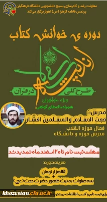 دوره خوانش کتاب طرح کلی اندیشه اسلامی در قرآن
