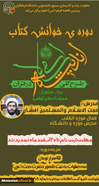 دوره خوانش کتاب طرح کلی اندیشه اسلامی در قرآن
