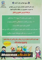 تدریس جهادی به صورت حضوری دانشجو معلمان در ملاشیه اهواز