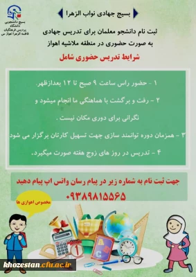 تدریس جهادی به صورت حضوری دانشجو معلمان در ملاشیه اهواز