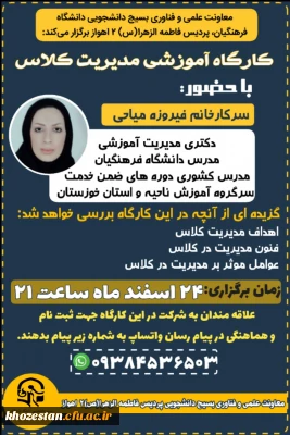 کارگاه آموزشی مدیریت کلاس