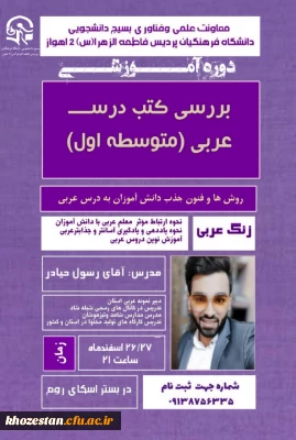 دوره آموزشی بررسی کتب درسی عربی متوسطه اول