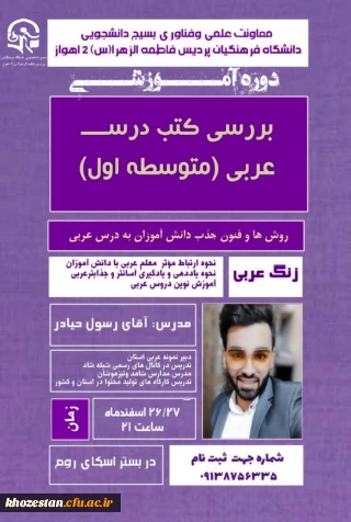 دوره آموزشی بررسی کتب درسی عربی متوسطه اول