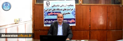 کسب رتبه برتر حراست مدیریت امور پردیس های دانشگاه فرهنگیان خوزستان، در بین حراست ادارات کل و سازمان های  استان