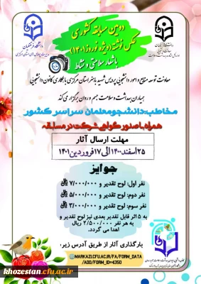  دومین مسابقه کشوری عکس نوشته ویژه نوروز 1401