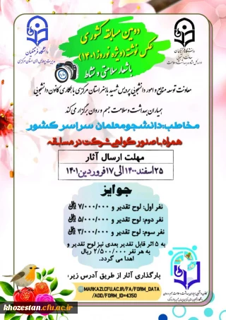  دومین مسابقه کشوری عکس نوشته ویژه نوروز 1401