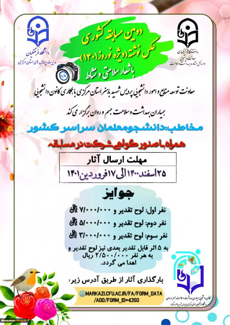  دومین مسابقه کشوری عکس نوشته ویژه نوروز 1401 2