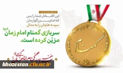 هفته بزرگداشت سربازان گمنام امام زمان (عج) (نیمه شعبان 1400) 2