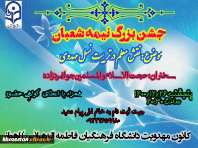 جشن بزرگ نیمه شعبان