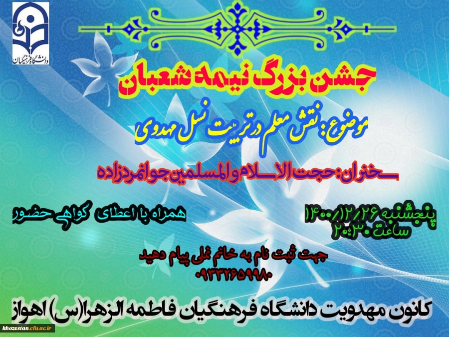 جشن بزرگ نیمه شعبان