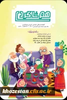 شماره سوم نشریه هم شاگردی بسیج دانشجویی دانشگاه فرهنگیان آبادان منتشر شد