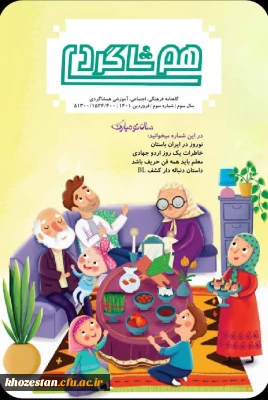 شماره سوم نشریه هم شاگردی بسیج دانشجویی دانشگاه فرهنگیان آبادان منتشر شد