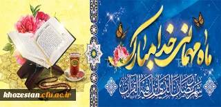 ماه مهمانی خدا مبارک 