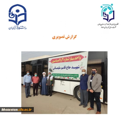اجرای واکسیناسیون و تب سنجی دانشجویان و همکاران پردیس حضرت رسول اکرم(ص) اهواز همزمان با بازگشایی دانشگاه فرهنگیان
