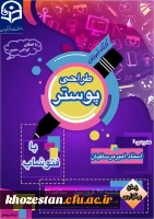 کارگاه آموزش طراحی پوستر با فتوشاپ