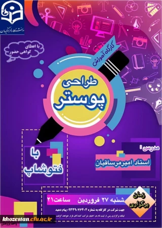 کارگاه آموزش طراحی پوستر با فتوشاپ