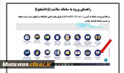 تکمیل مرحله اول سامانه کارنامه سلامت جهت تمامی دانشجویان قبل از ورودی 1400