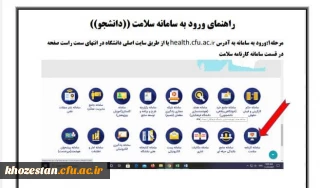 تکمیل مرحله اول سامانه کارنامه سلامت جهت تمامی دانشجویان قبل از ورودی 1400