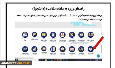 تکمیل مرحله اول سامانه کارنامه سلامت جهت تمامی دانشجویان قبل از ورودی 1400