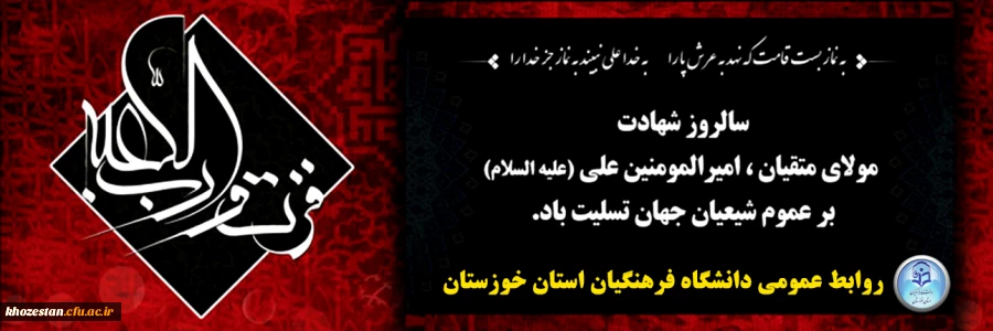 سالروز شهادت مولای متقیان 2