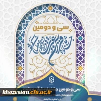 اعلام نتایج مرحله استانی سی و دومین جشنواره قرآن و عترت دانشجو معلمان سراسر کشور