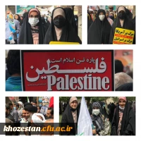 حضور دانشجو معلمان و پرسنل پردیس حضرت فاطمه الزهرا(س) اهواز در راهپیمایی روز قدس