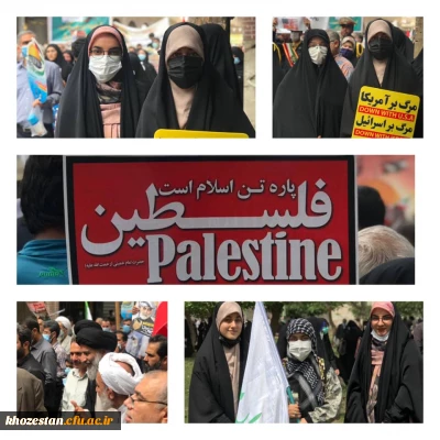 حضور دانشجو معلمان و پرسنل پردیس حضرت فاطمه الزهرا(س) اهواز در راهپیمایی روز قدس